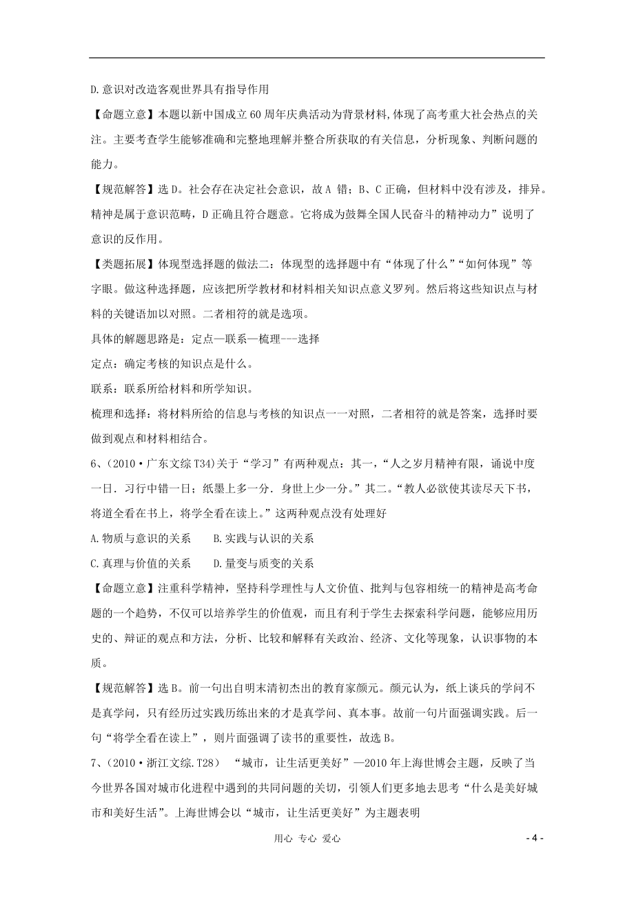 高中政治 第二单元《探索世界与追求真理》试题 新人教版必修4_第4页