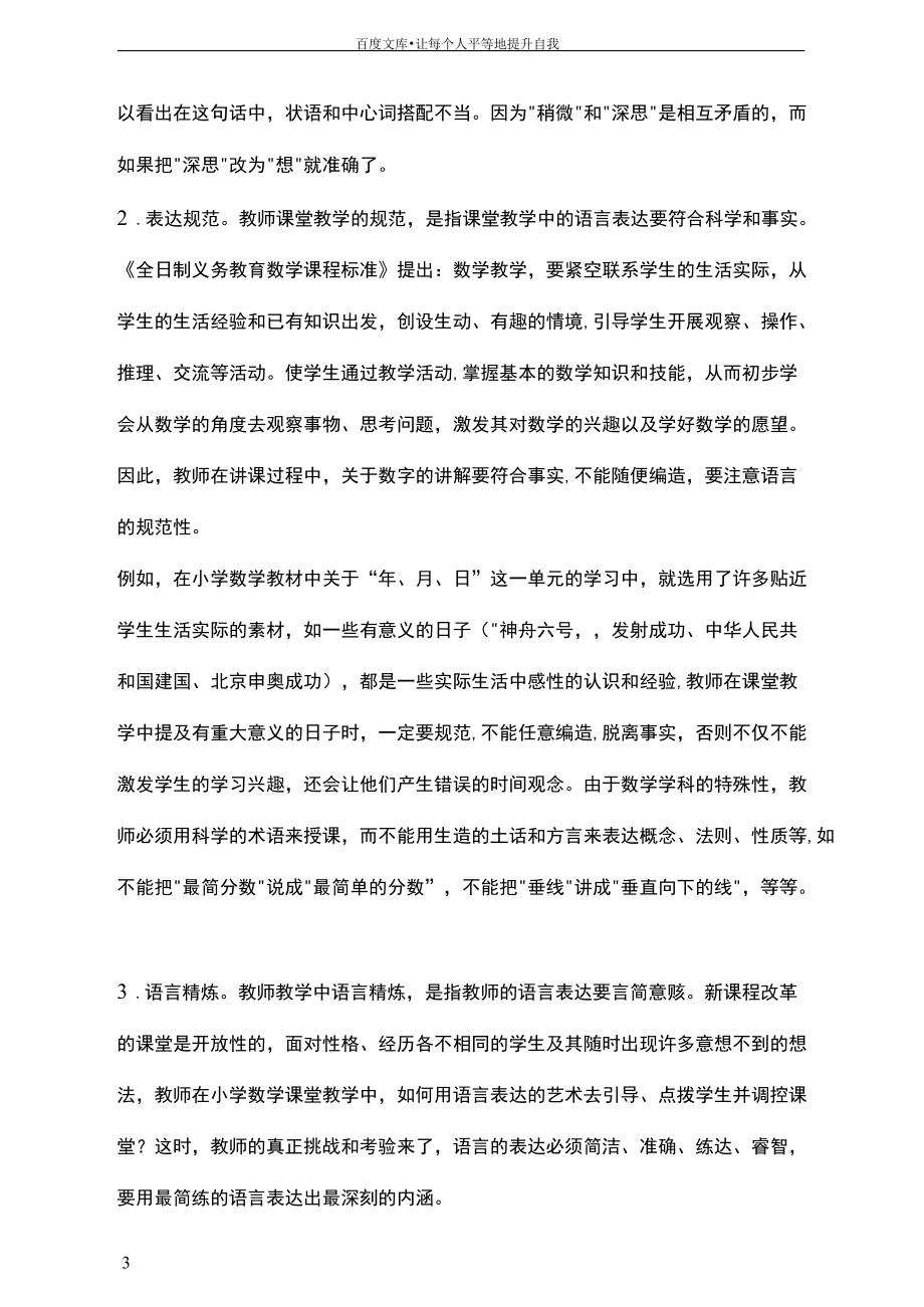 小学数学教师课堂教学语言艺术的三重境界_第3页