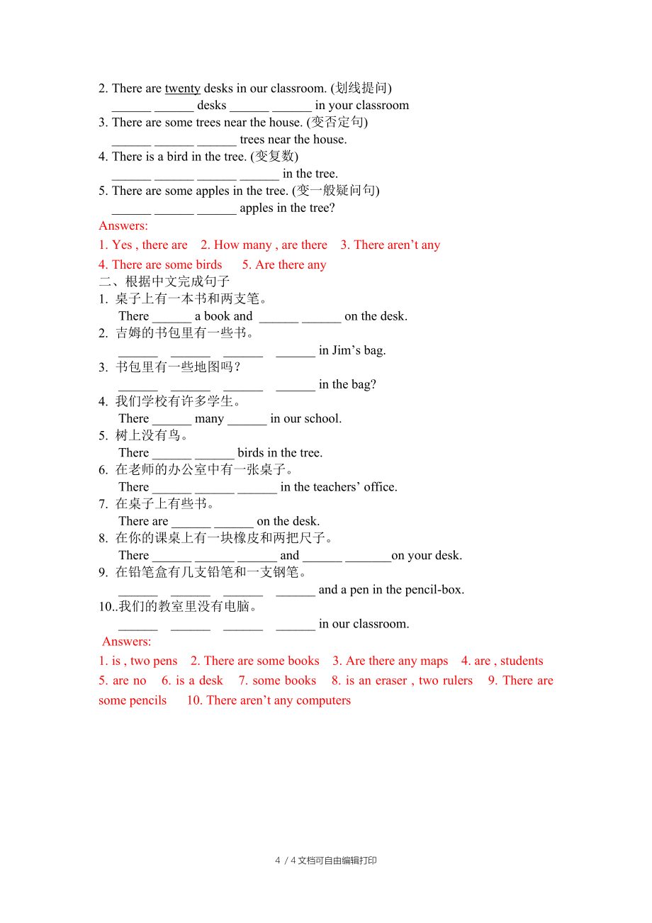 外研版初一英語學(xué)習(xí)總結(jié)_第4頁