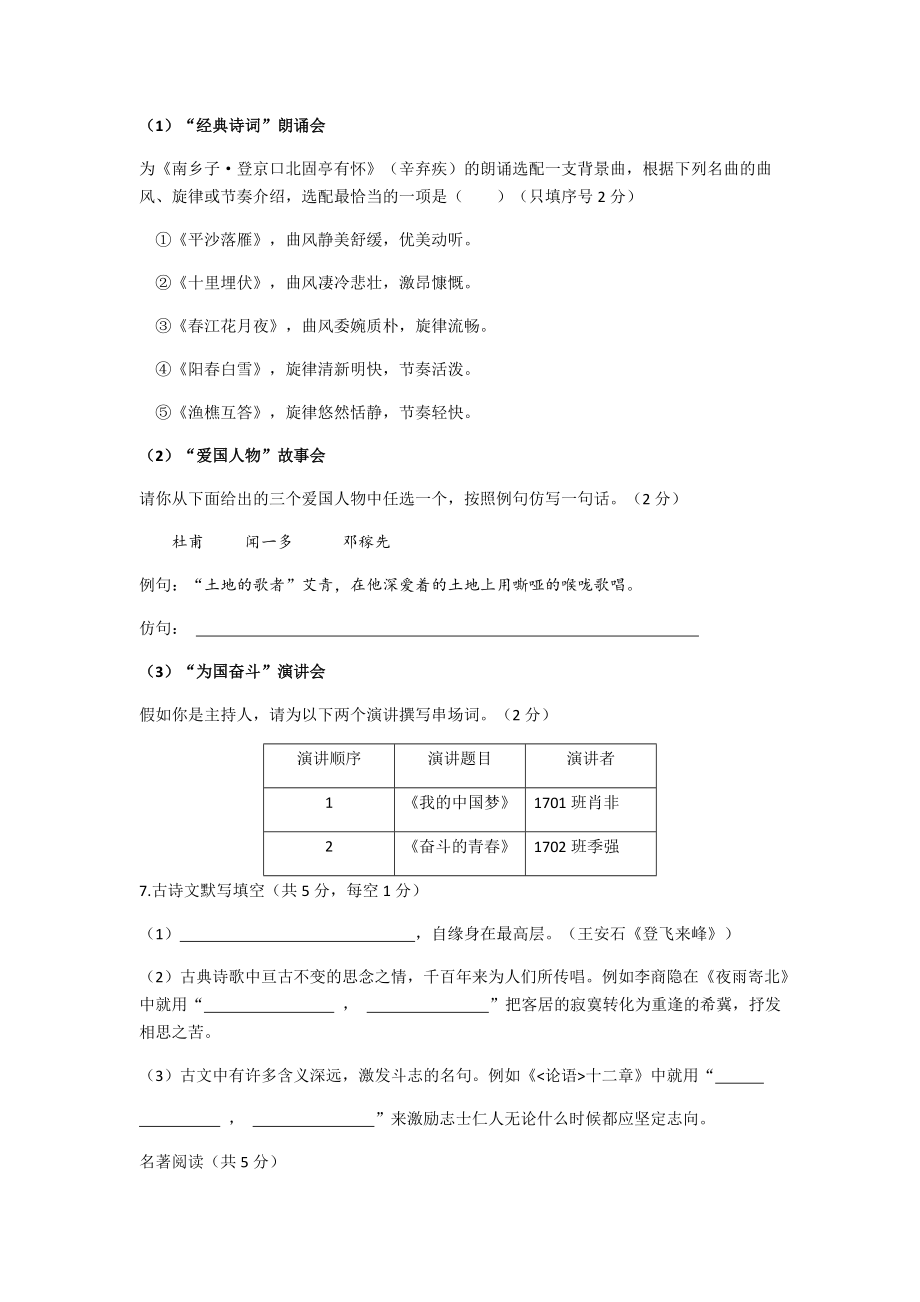 湖南省长沙市中考语文试题(word版含答案)_第3页