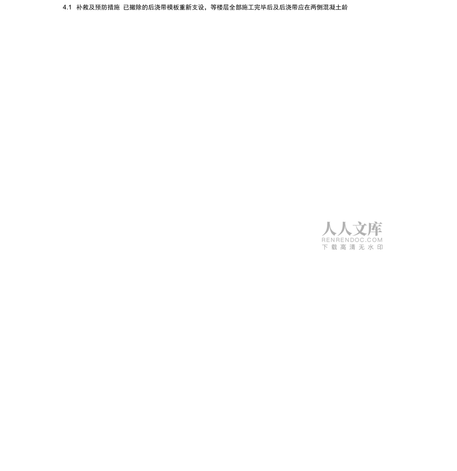 工程質量整改方案_第2頁