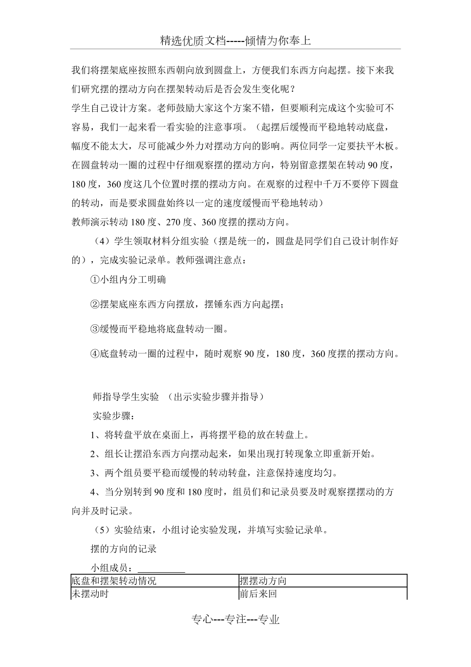 《证明地球在自转》教学设计(共6页)_第3页