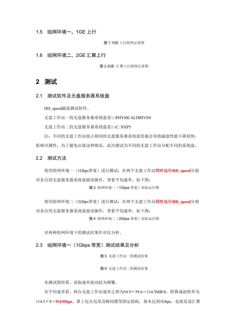 無盤網吧解決方案_第3頁