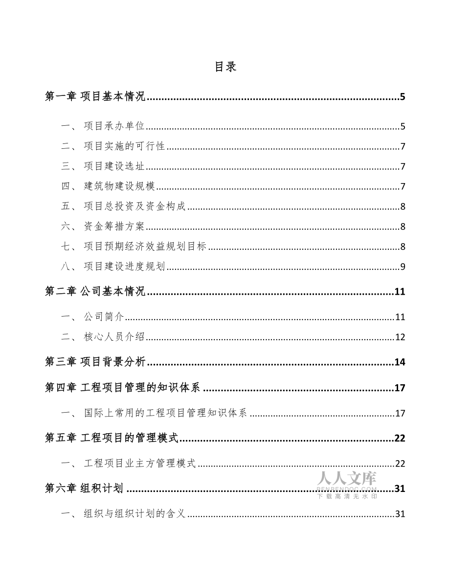 豆粕项目工程管理实施方案_第2页