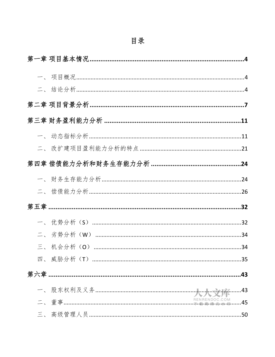 汽車芯片項目工程項目財務分析_第2頁