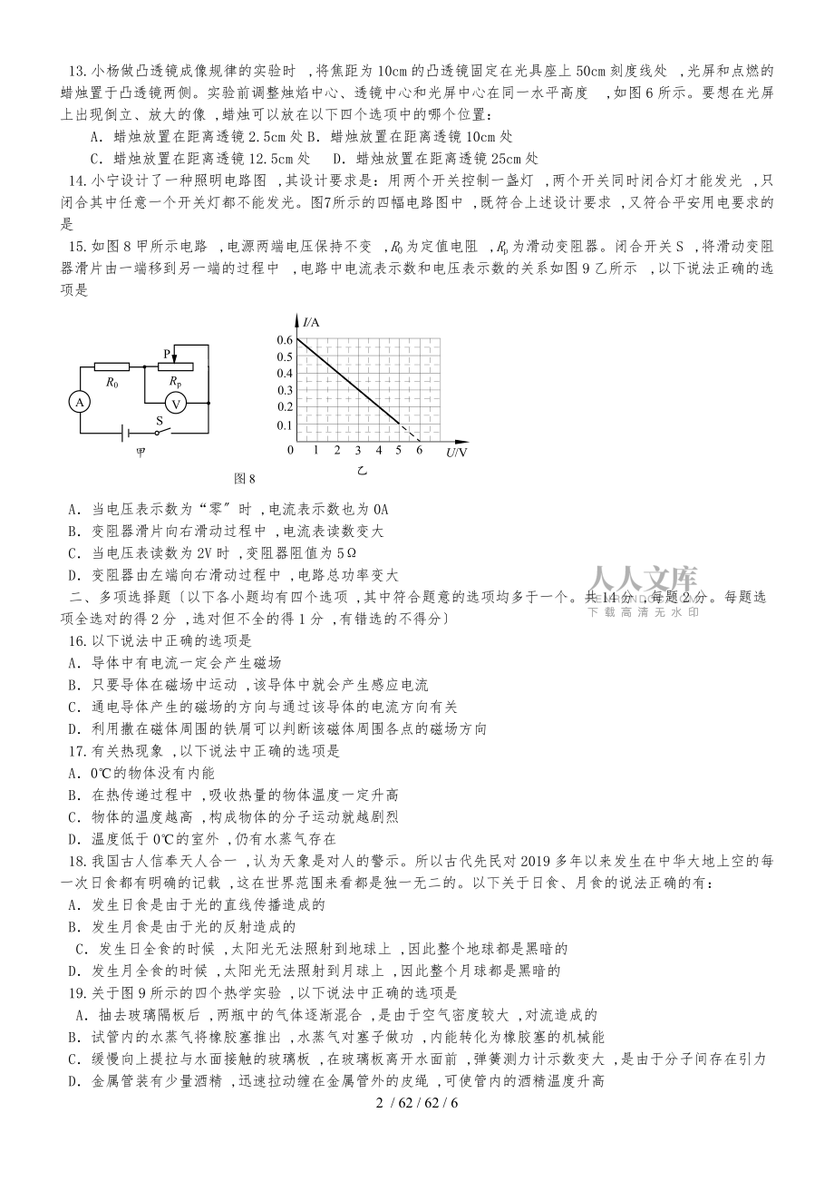 北京市门头沟区2018届九年级物理上学期期末试题_第2页