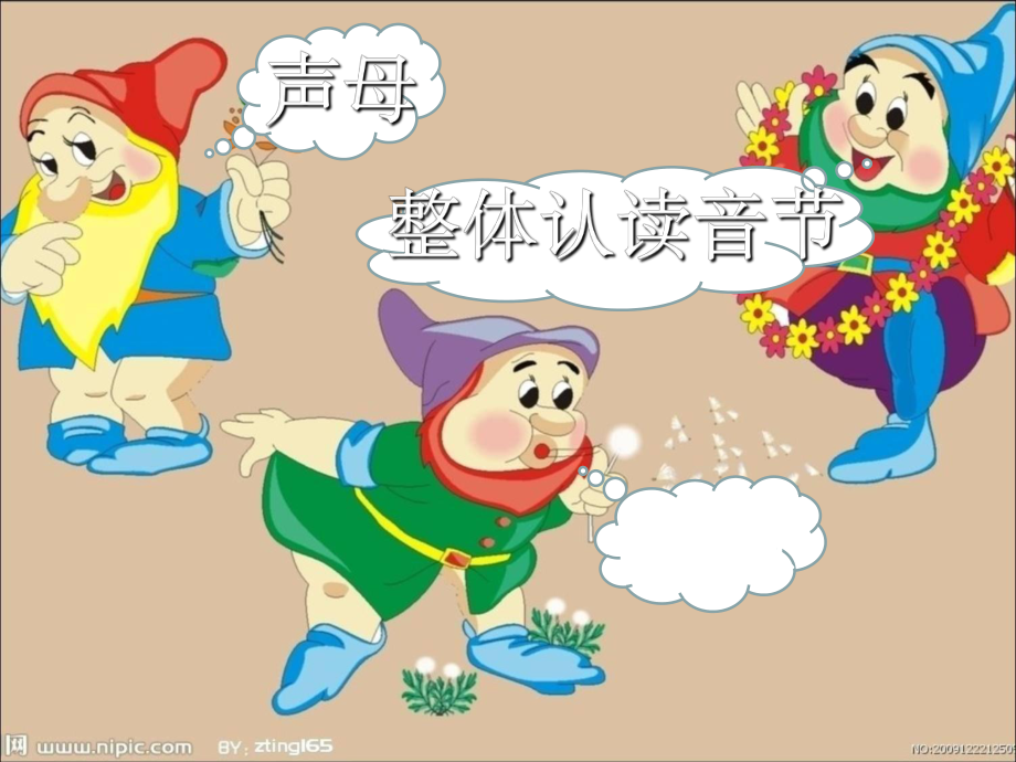 一年级语文上册 i u ǖ课件1 浙教版_第2页