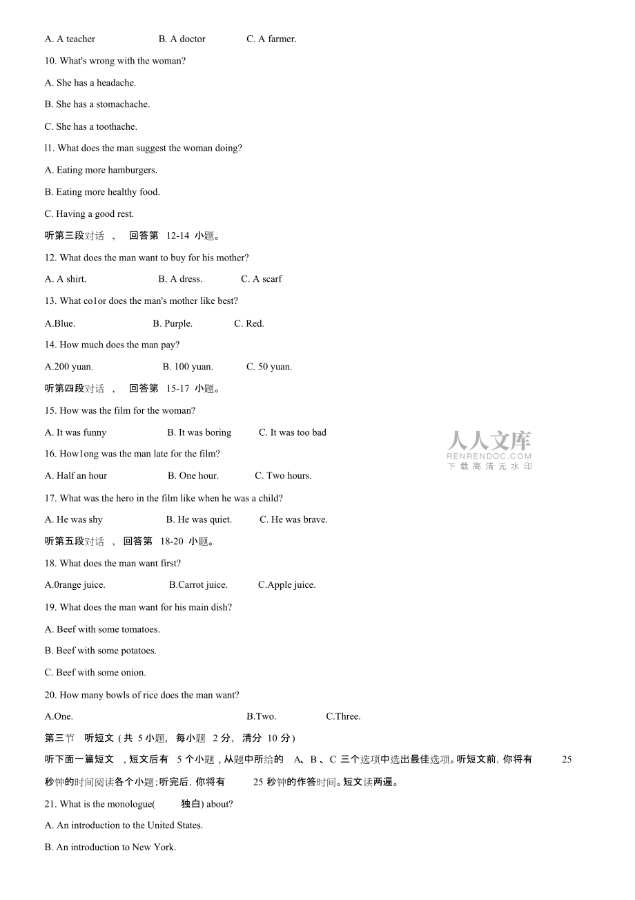廣東省茂名市2019年中考英語試題及答案_第2頁