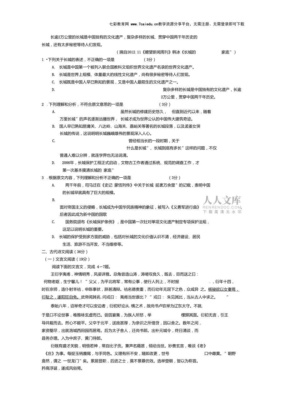 河南省中原名校2013届高三第三次联考语文试题._第2页