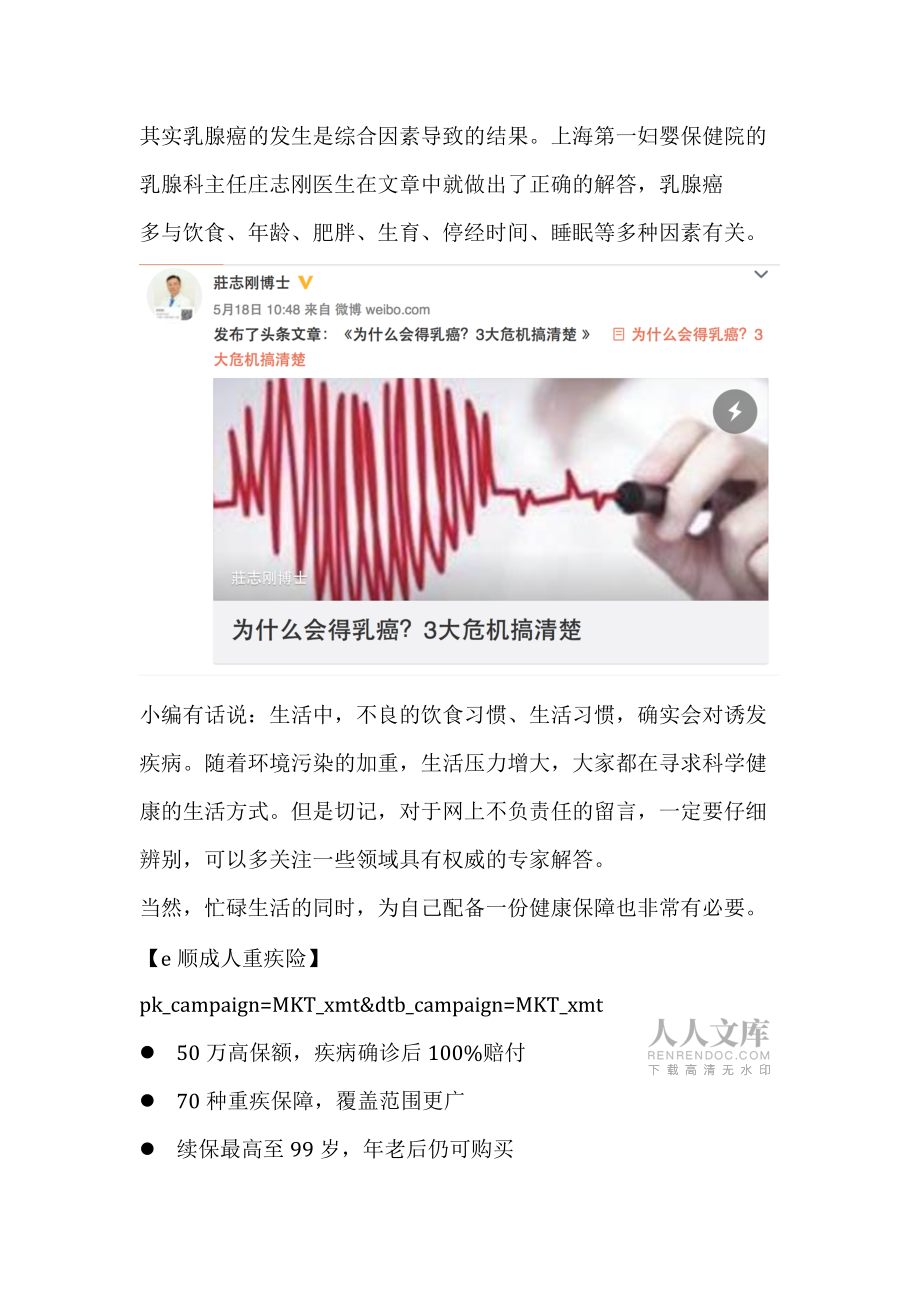 曝光不科学的养生理论千万别入坑_第2页