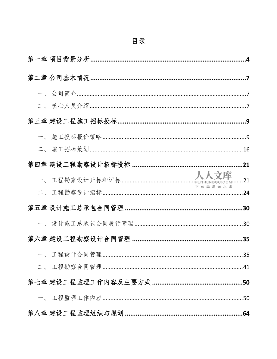 兒童水杯公司建筑建設規劃方案范文_第2頁