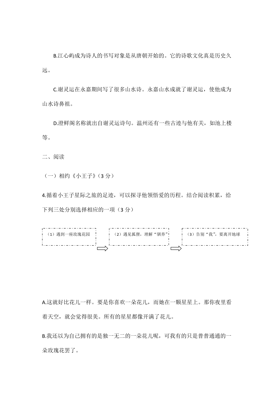 温州中考试题答案_第3页