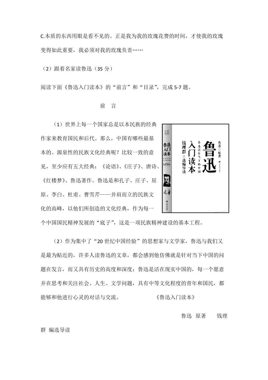 温州中考试题答案_第4页