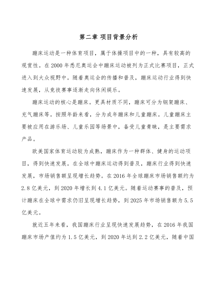 蹦床項目建筑工程實施方案_第4頁