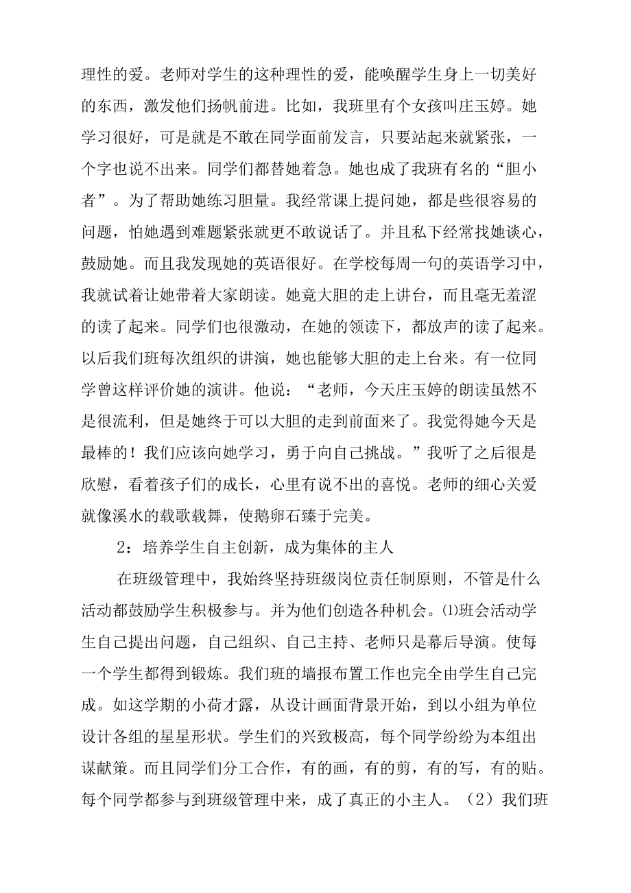 学校老师竞聘演讲稿_第5页