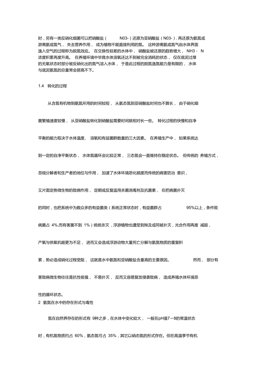 水質的氮循環_第3頁
