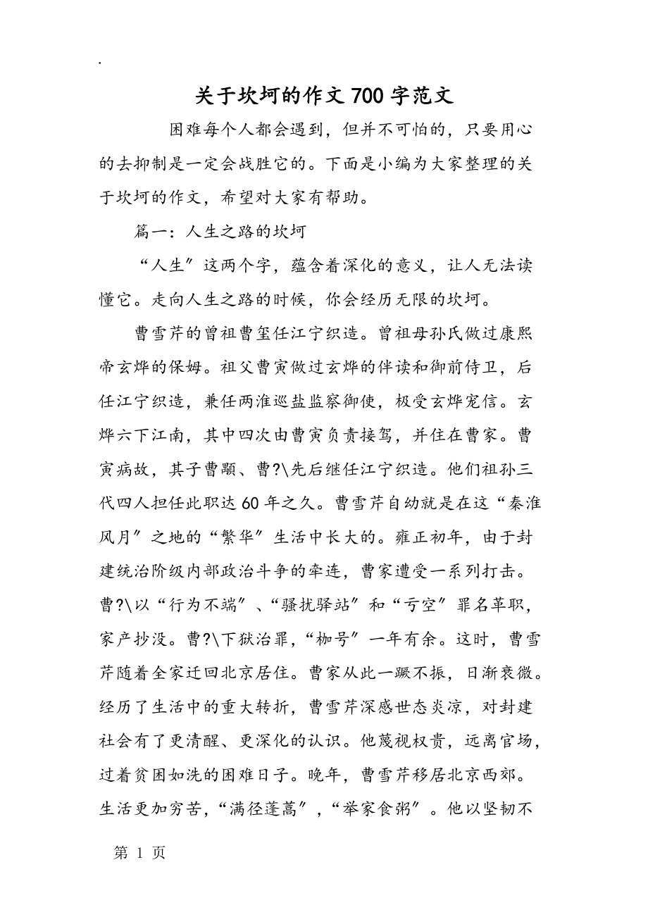 关于坎坷的作文700字范文_第1页