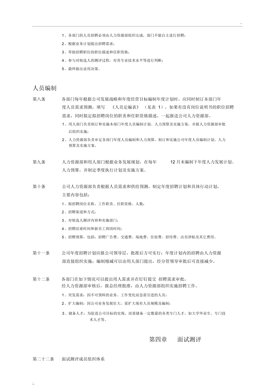 招聘管理制度(4)_第3頁