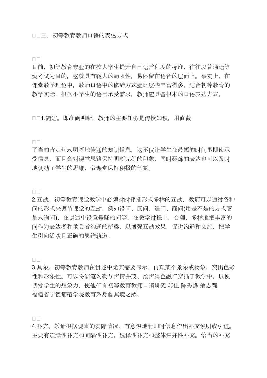 初等教育教师口语研究分析_第3页