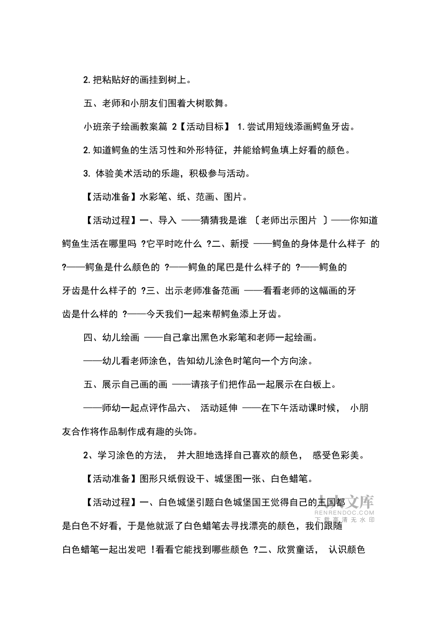 小班亲子绘画教案_第2页