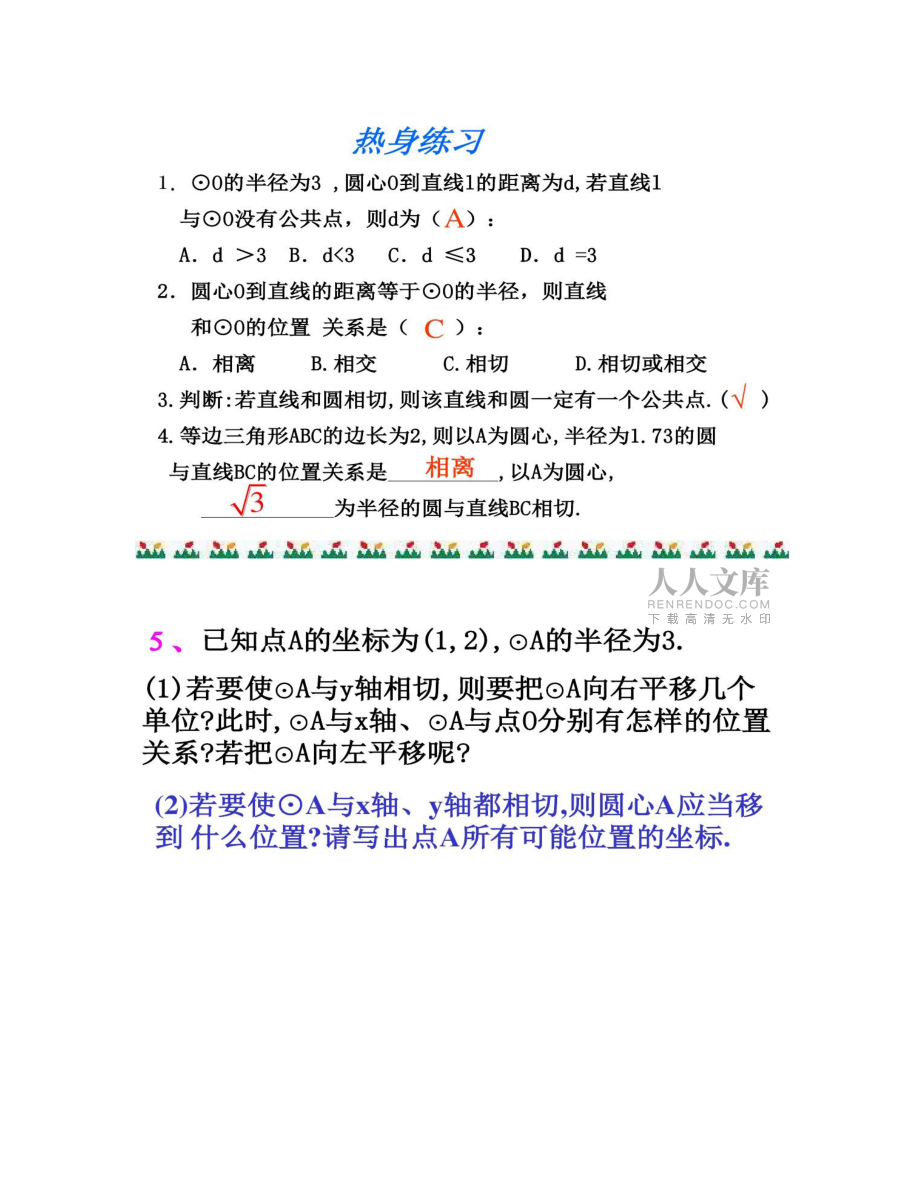 【图文】直线与圆的位置关系(第二课时)_第2页