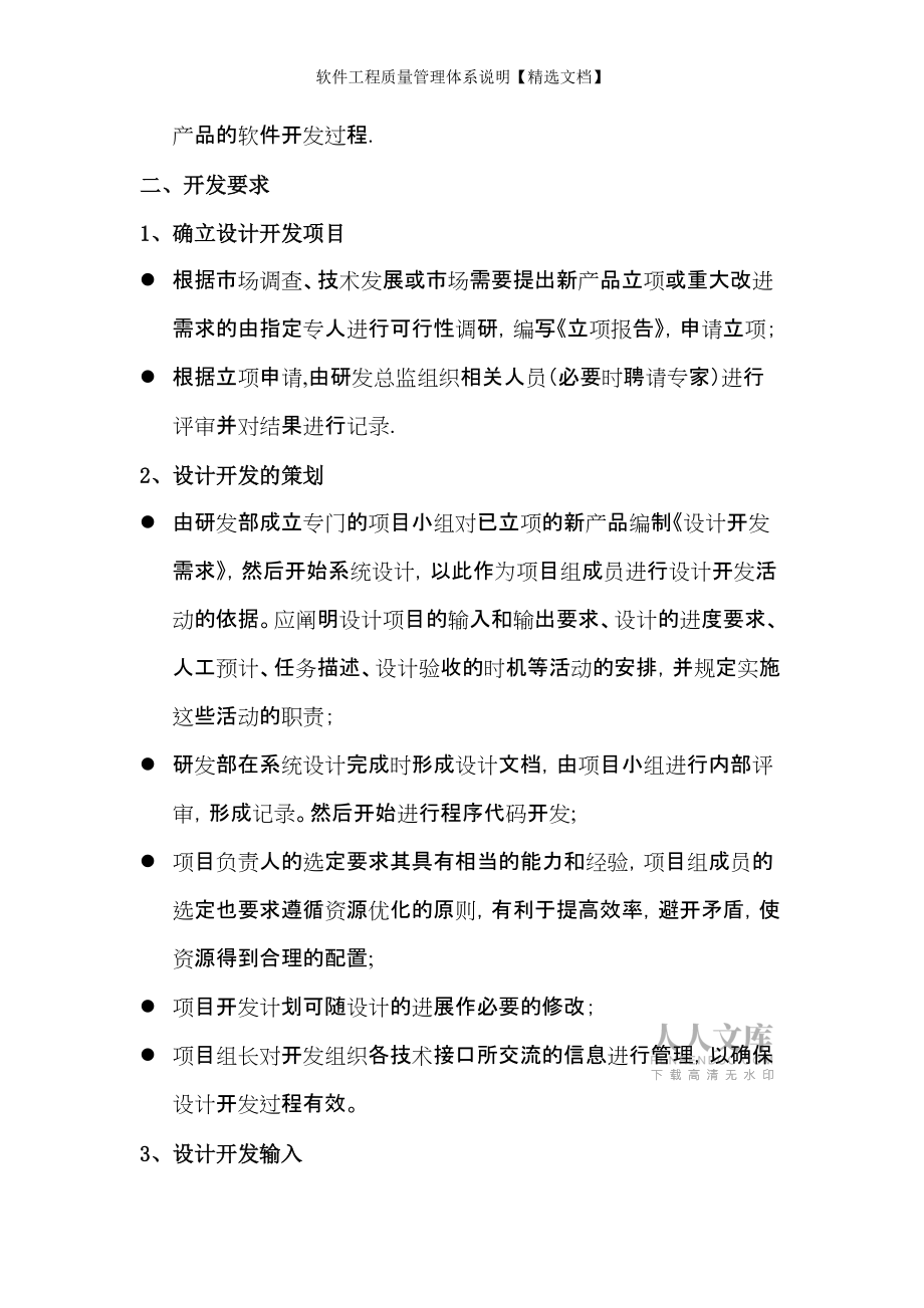 軟件工程質量管理體系說明【精選文檔】_第2頁