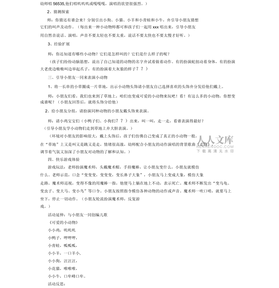 小班語言教案小動物的叫聲_第2頁