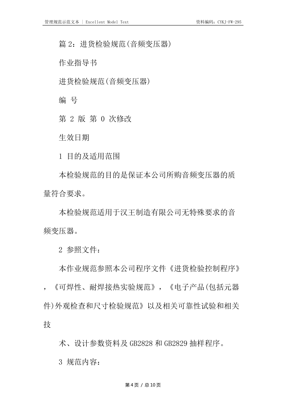 進貨檢驗規(guī)范(液晶顯示器LCD)_第4頁