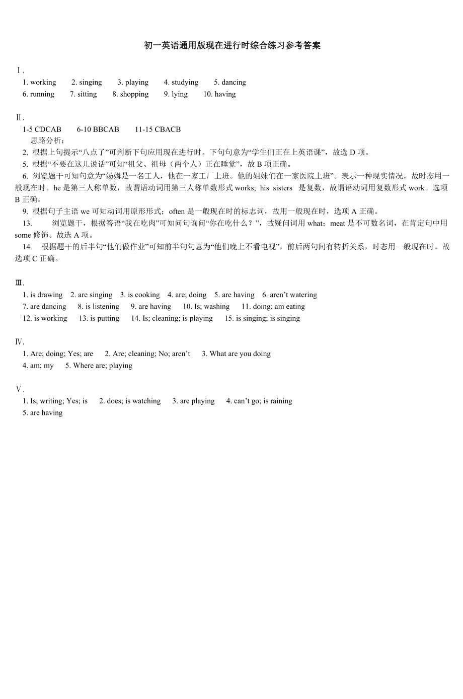 初一英语通用版现在进行时综合练习-2_第3页