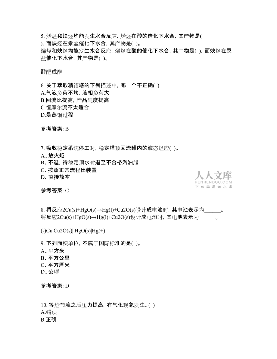 22春“化学工程与工艺”专业《分离工程》在线作业一答案参考9_第2页