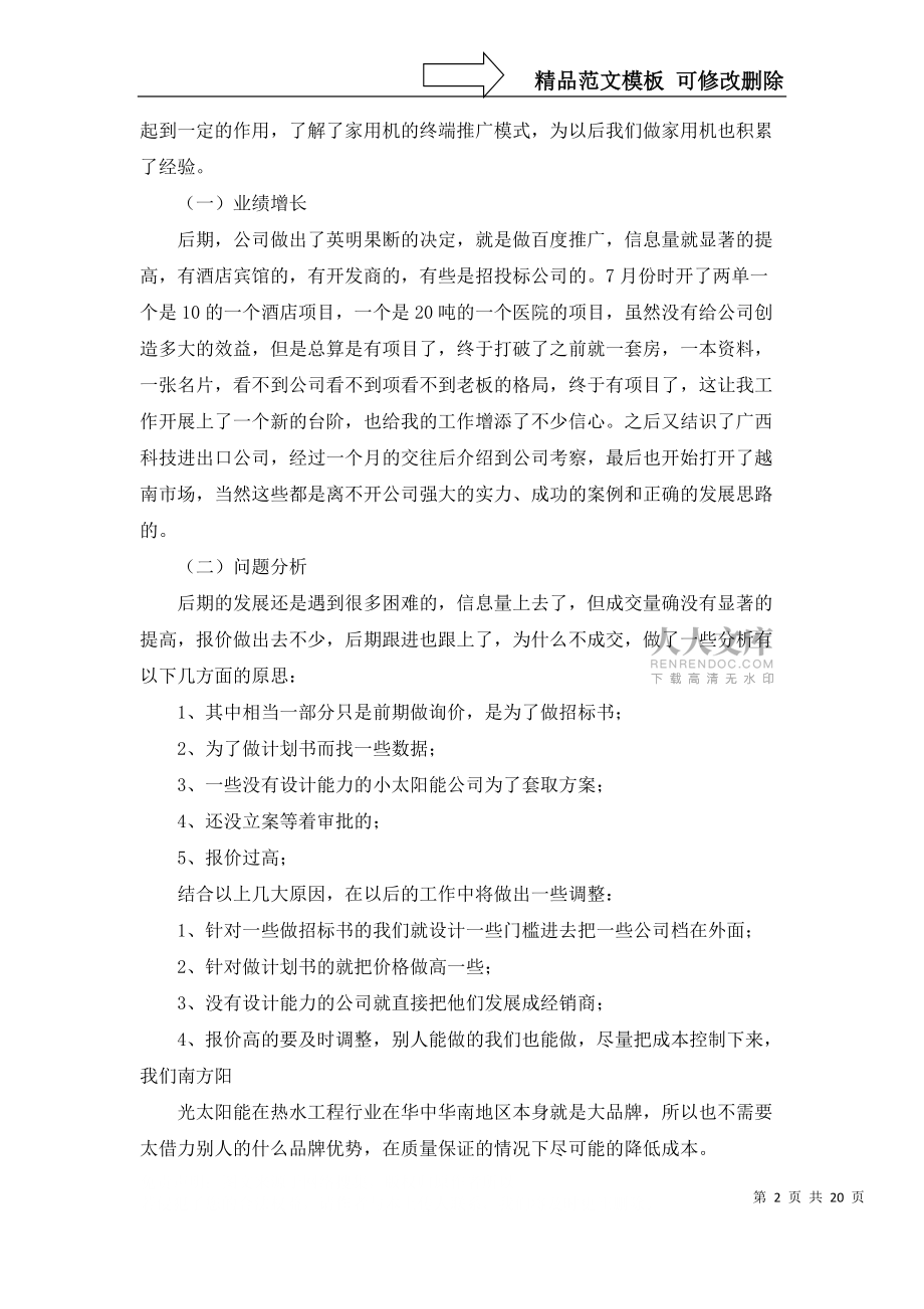 銷售公司工作總結匯編十篇_第2頁