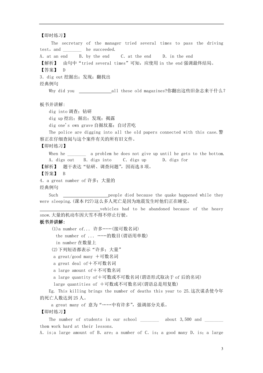 浙江省衢州市高中英语《Unit 4 Earthquakes》period教案2 新人教kok电子竞技必修1_第3页