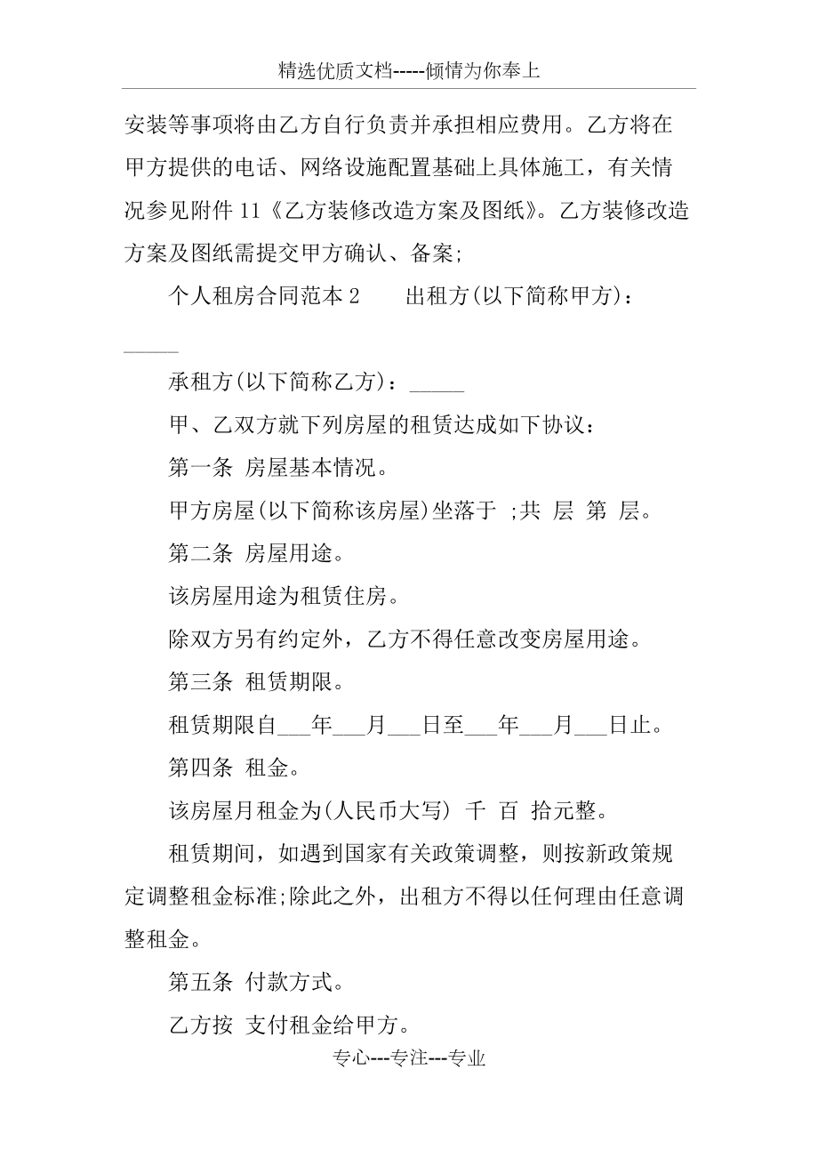 个人租房合同范本-最新版(共9页)_第4页