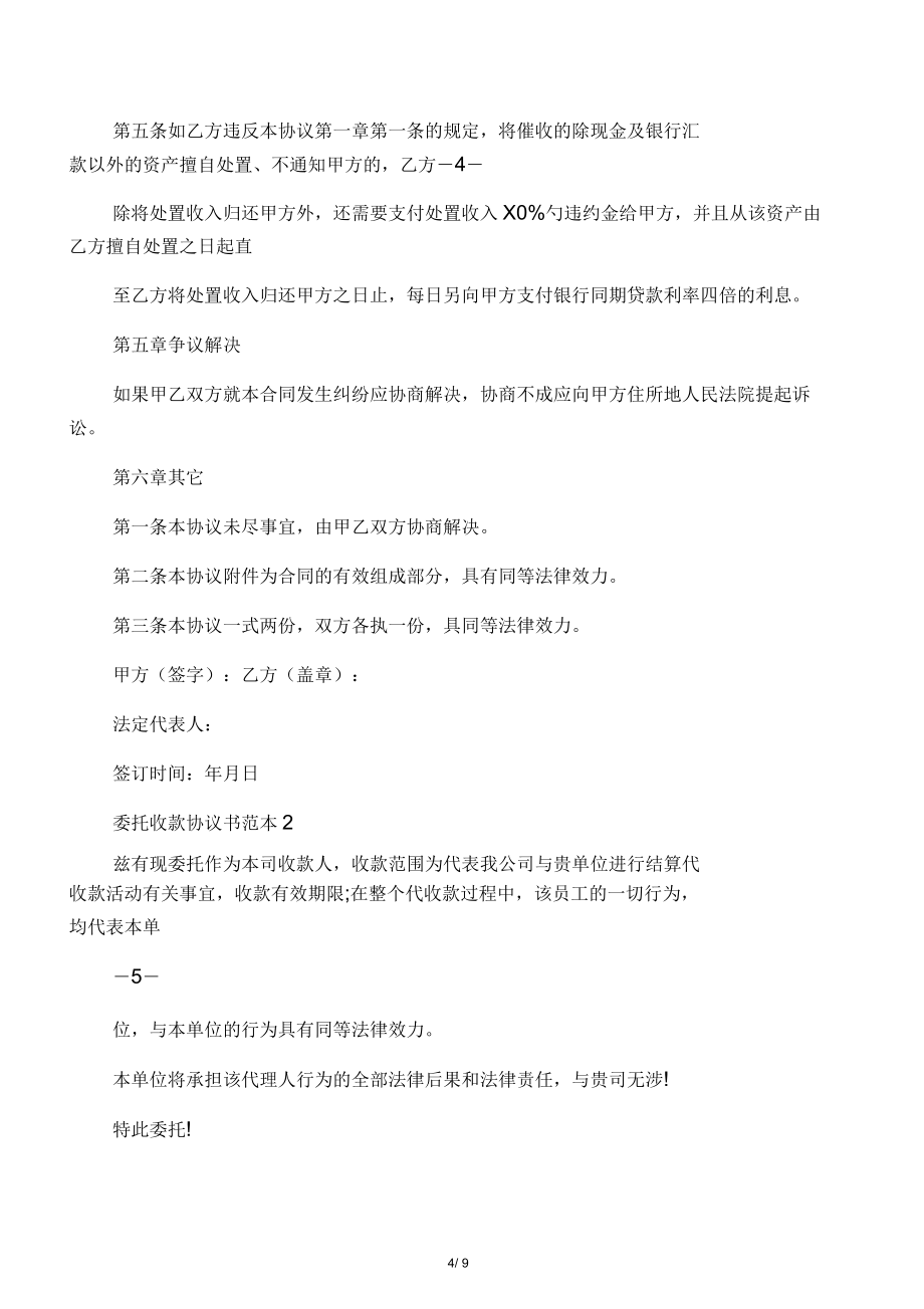 委托收款協(xié)議書范本5篇_第4頁