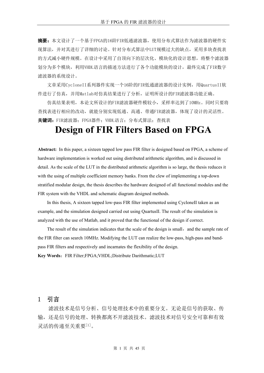 基于FPGA的FIR滤波器的设计(毕业设计)----可用_第3页