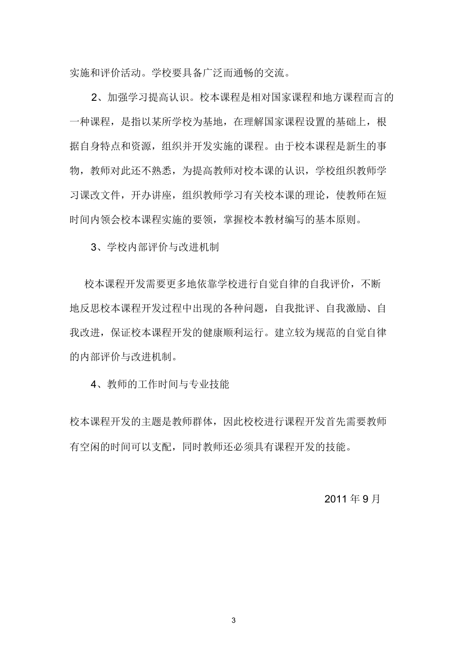 小学校校本课程开发与实施方案_第3页