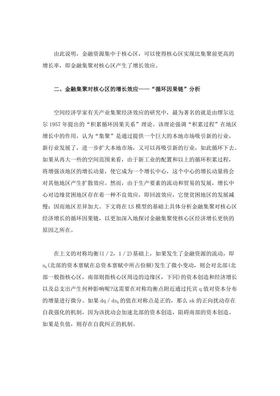 金融集聚對區域經濟的增長效應和輻射效應研究(上)_第4頁