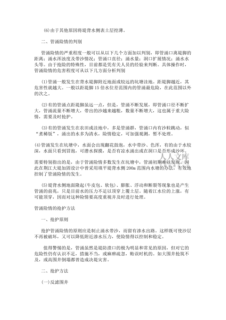堤基管涌險情的判別和搶護_第2頁