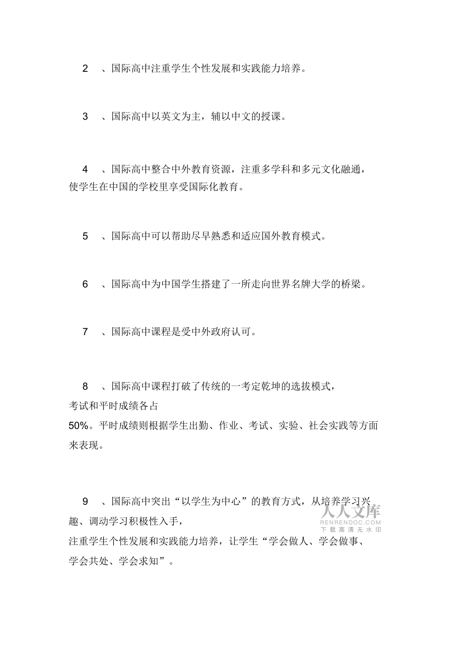 2019年國際學校入門指南_第2頁
