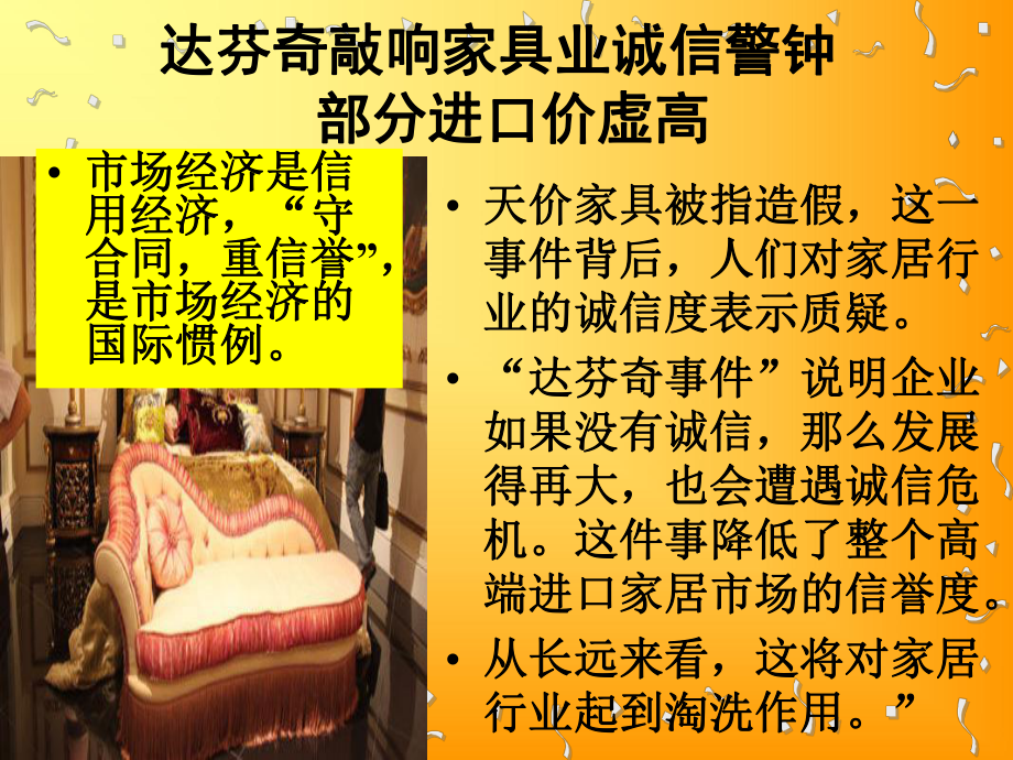 人教版八年级思想品德上册《诚信是金》_第5页