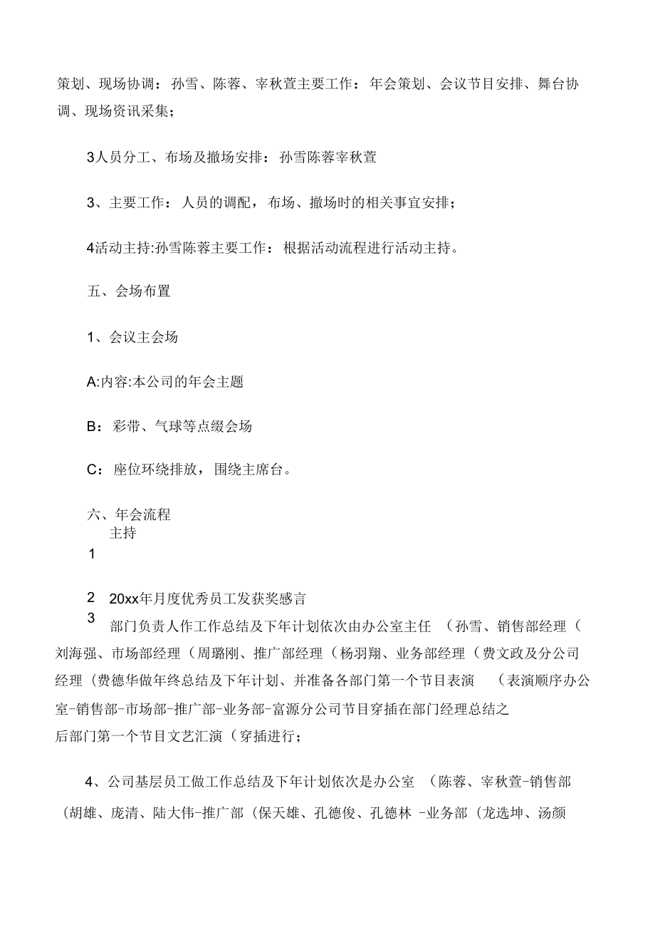 公司年會策劃公司年會流程策劃書_第3頁