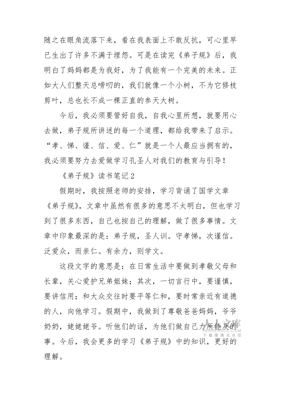 《弟子規》讀書筆記精選15篇_第2頁