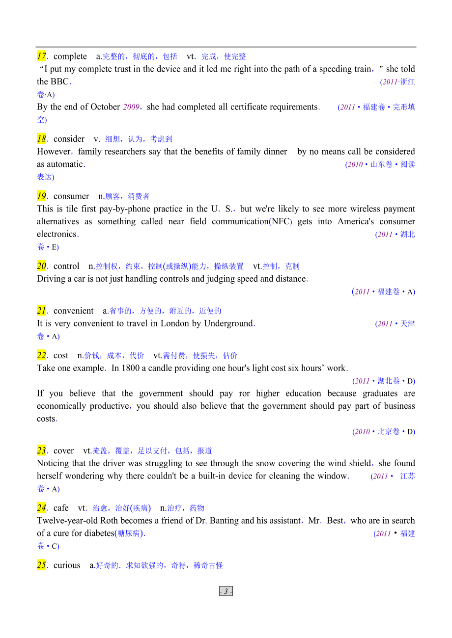 最新考前冲刺必备100个核心单词_第3页