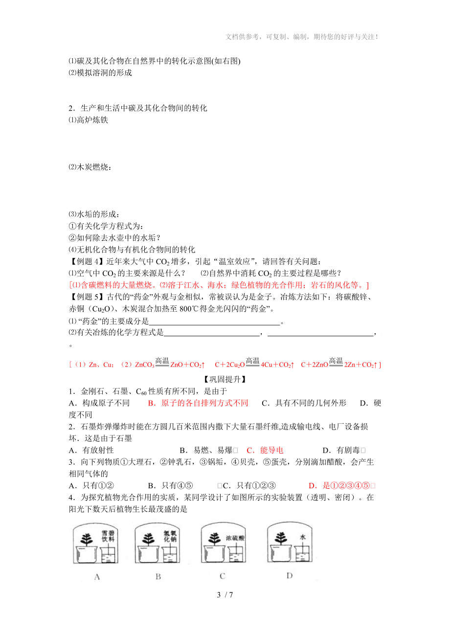 高一化學(xué)碳的多樣性_第3頁