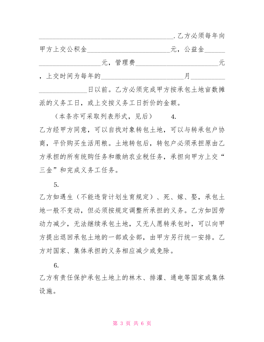 土地聯產承包合同家庭聯產承包30年不變.doc_第3頁