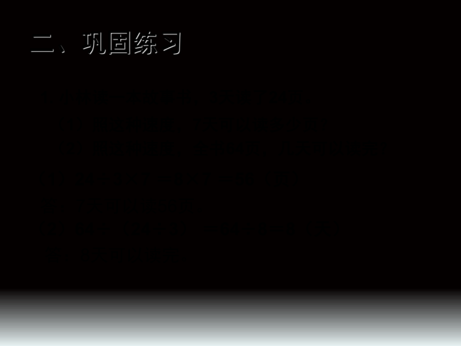 三年級數(shù)學(xué)上 乘除法混合運算(課堂PPT)_第4頁