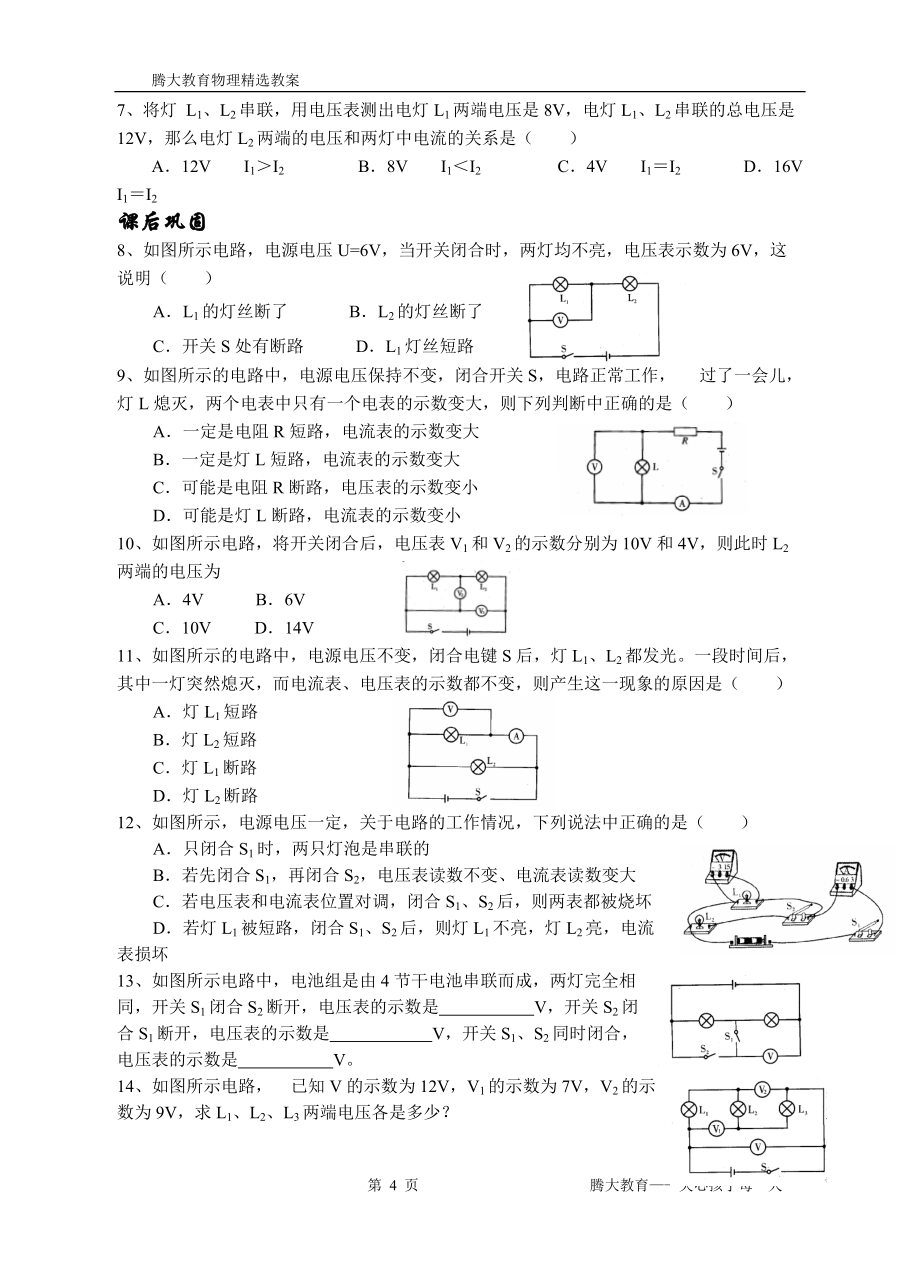 初中物理-电压表的使用及习题检测_第4页