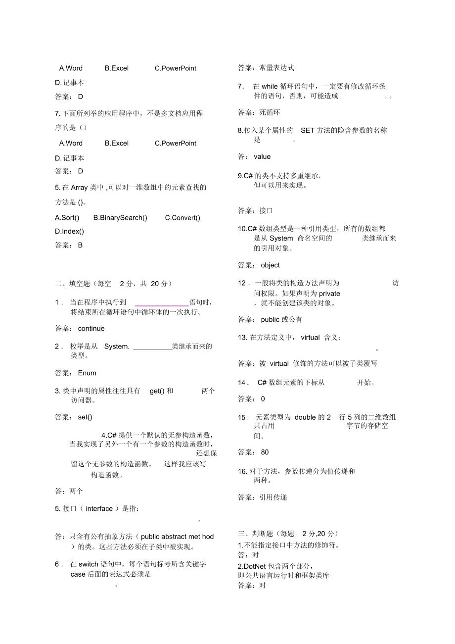 C_試題(有答案)(推薦文檔)_第4頁