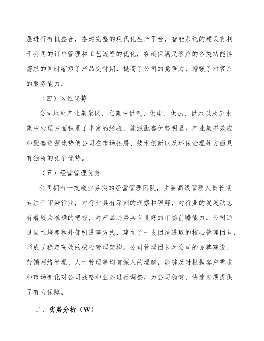純電動車項目綠色建筑方案分析范文_第4頁