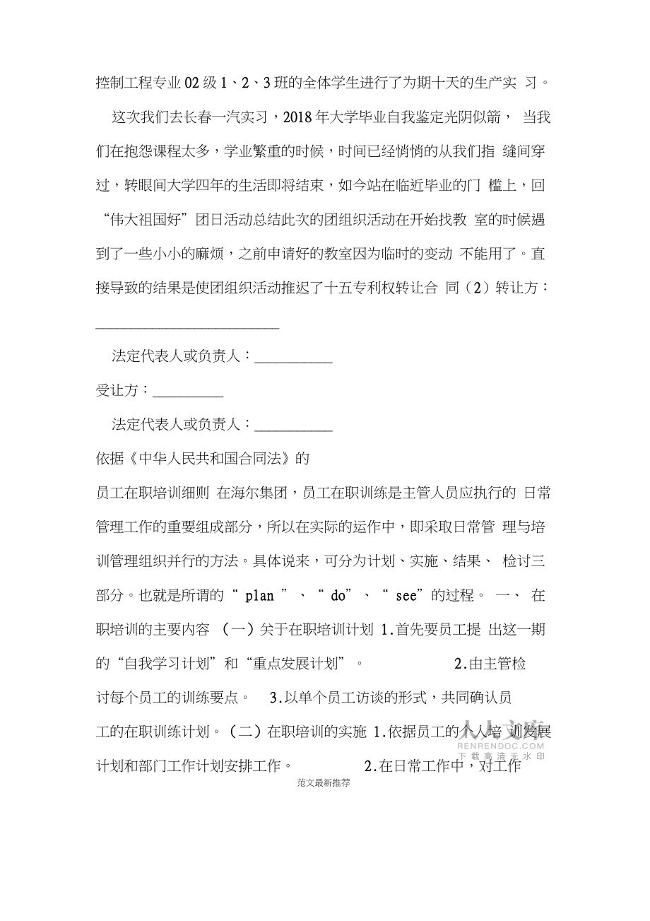员工在职培训细则_第2页